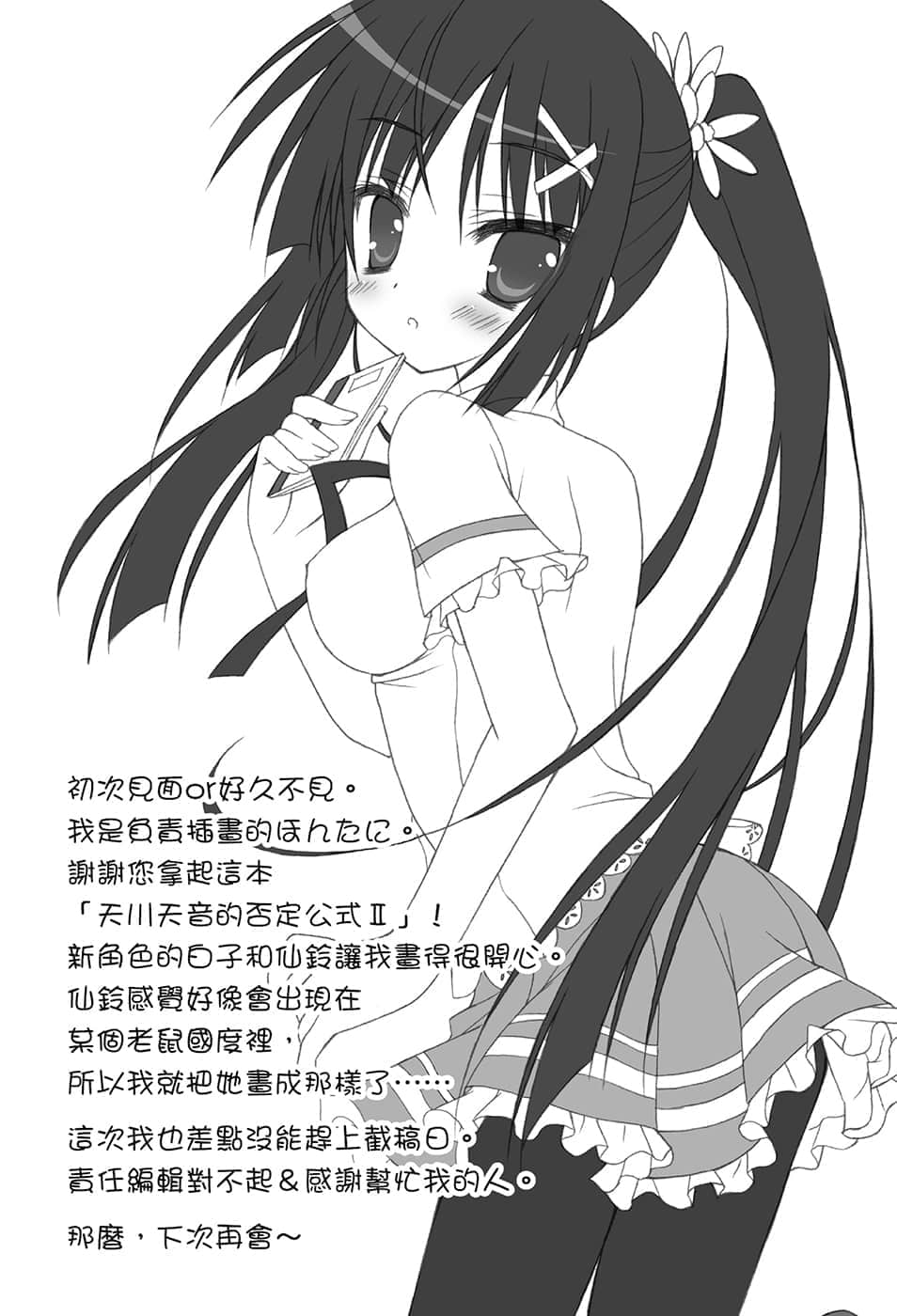 《天川天音的否定公式》2 後記插圖（1）