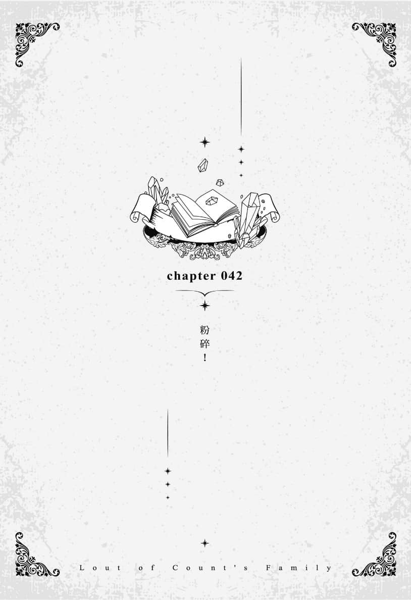 變成伯爵家的混混小說插圖（47）