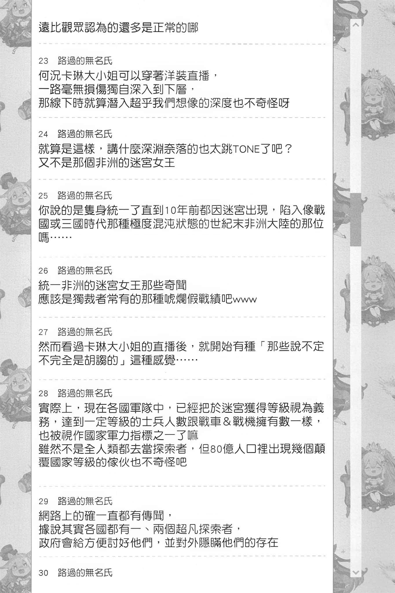 《【悲报】大小姐系垫底迷宫实况主没发现自己忘记关台就海扁同行 但对方似乎是新手最强的闹事系实况主，本小姐因此一夕爆红成为传说!?》2 第8话 讨论版之章 其四插图（4）