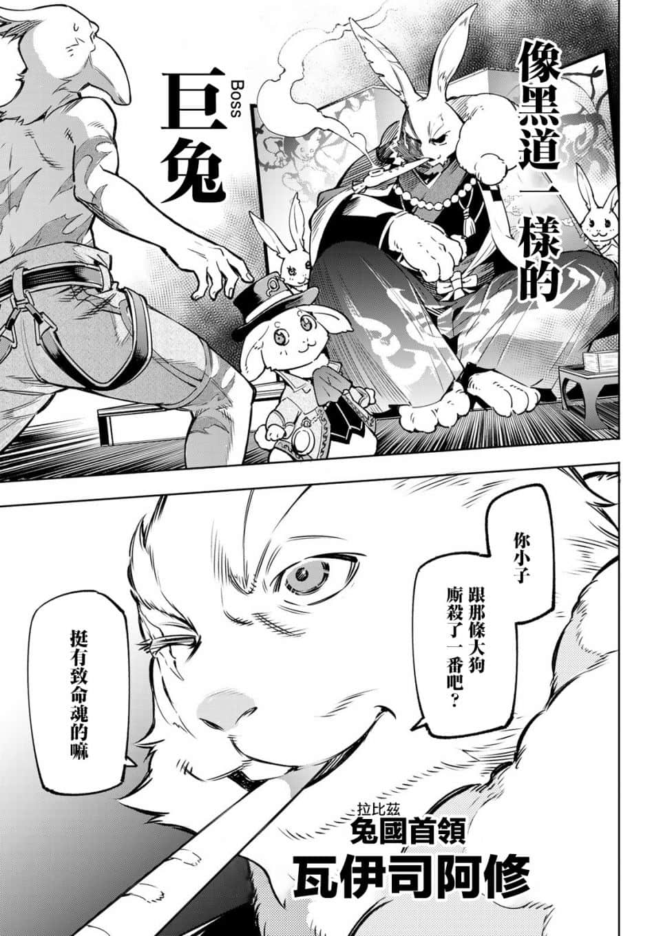 《香格里拉边境（漫画）》1 第05话插图（2）