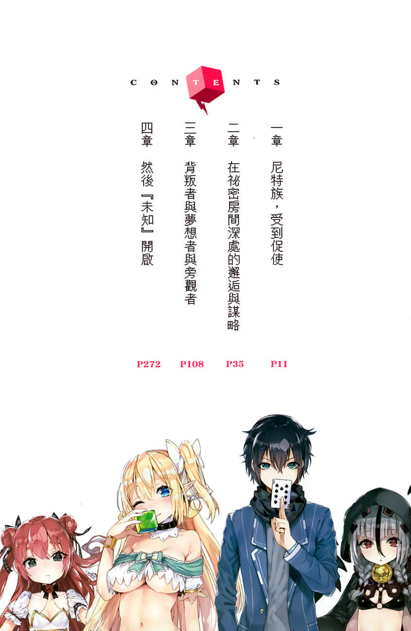 《誰說尼特族在異世界就會認真工作?》6 精靈族公主成爲夥伴了，就以世界和平爲目標吧。 插圖（7）