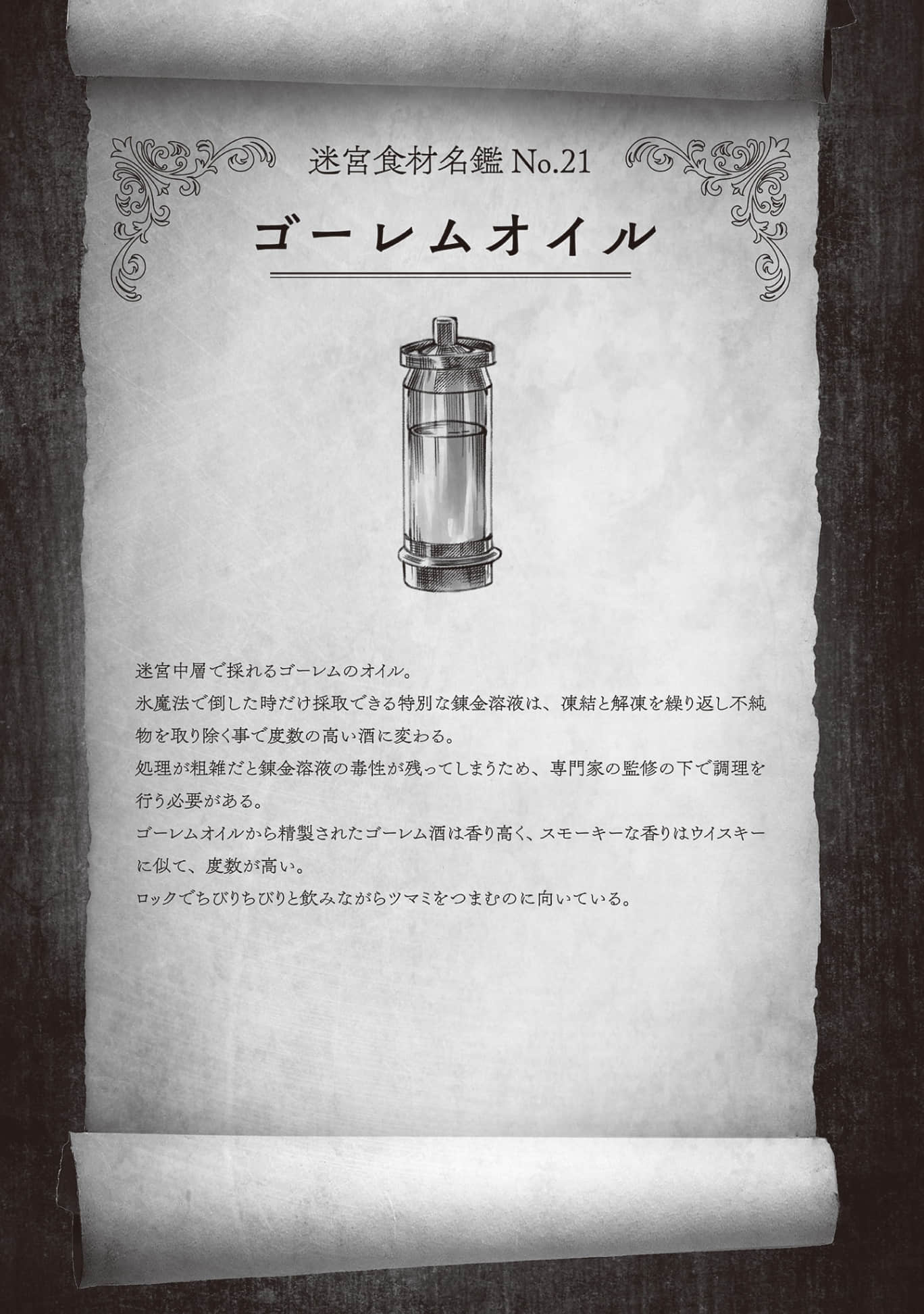 冒险者酒馆的厨师小说插图（63）