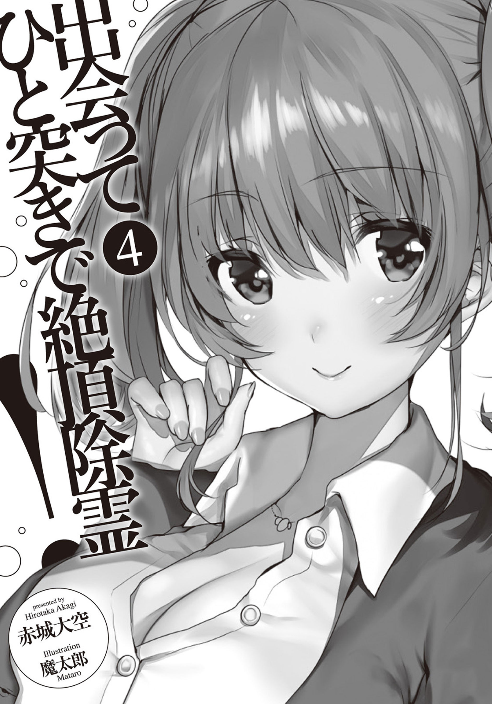 《一擊絕頂除靈》4 插圖（6）