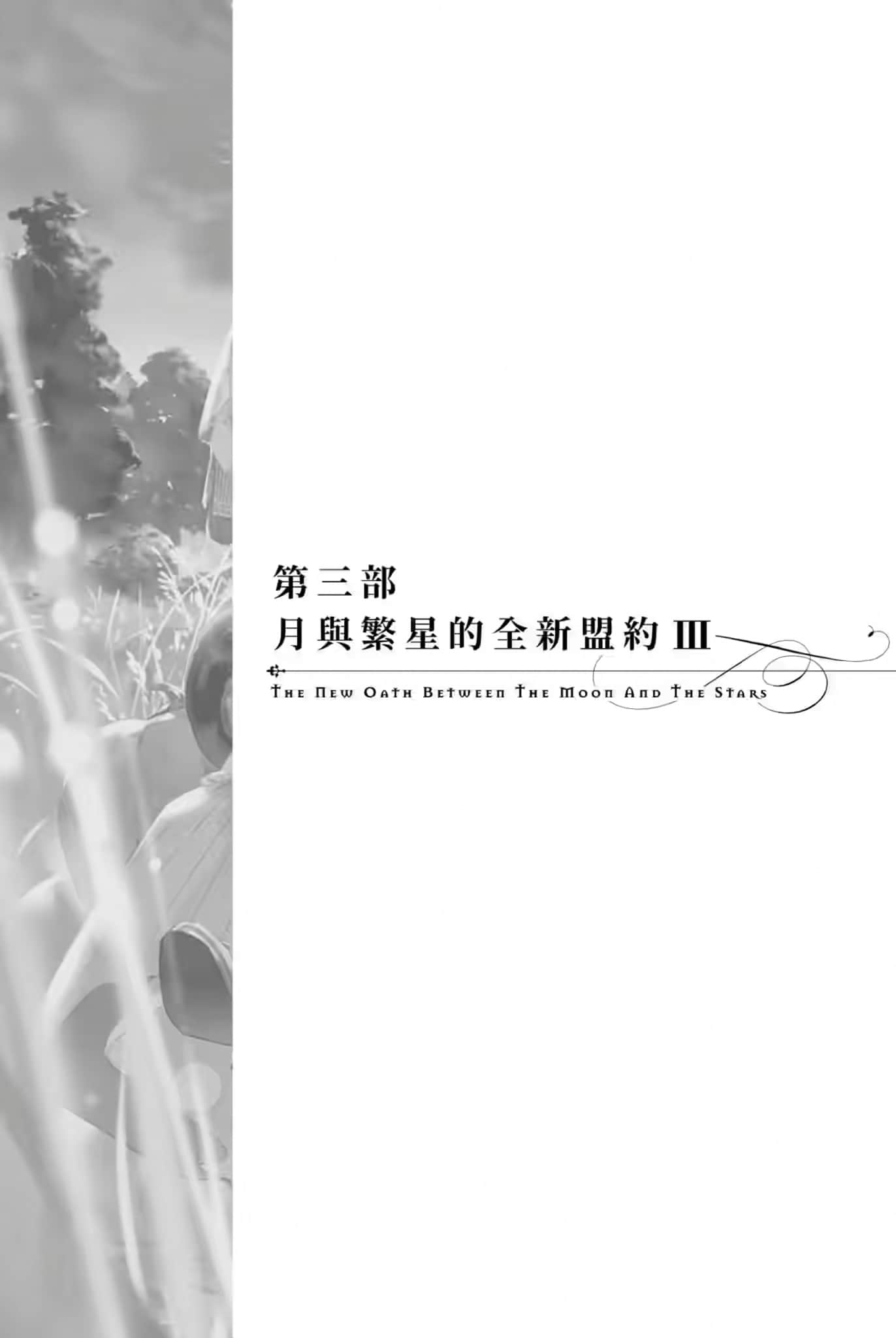 堤亞穆帝國物語 ～從斷頭臺開始，公主重生後的逆轉人生～小說插圖（293）