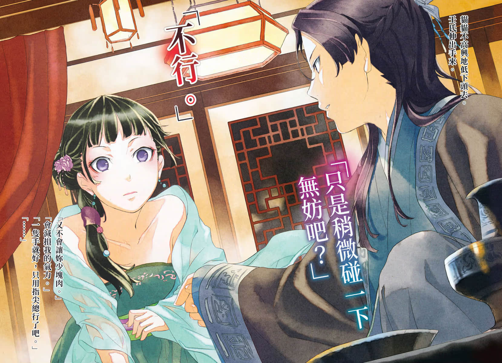 《藥師少女的獨語》1 插圖（6）