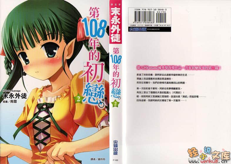 《第108年的初恋》2 插图（1）