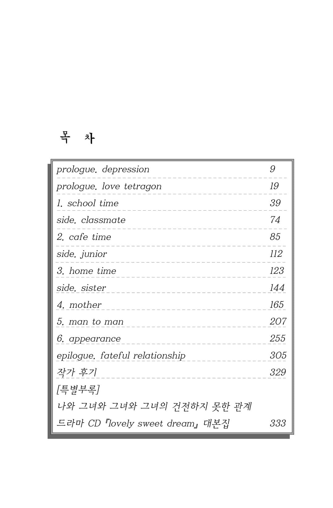 我和她和她和她的不健全關係小說插圖（131）