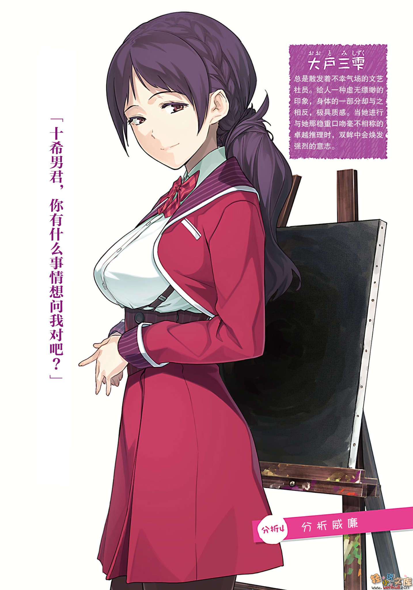 赤村崎葵子的分析是瞎扯淡小说插图（1）