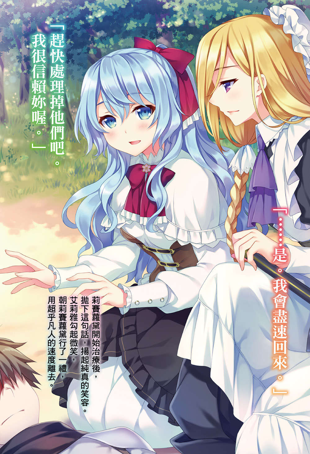 《精灵幻想记》6 逢魔的前奏曲 插图（4）