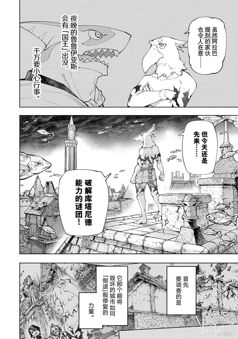 香格里拉边境（漫画）小说插图（2174）