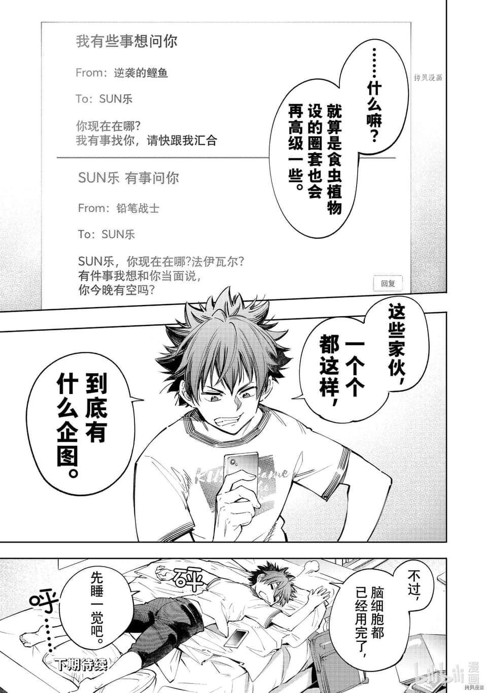 《香格里拉边境（漫画）》7 第57话插图（17）