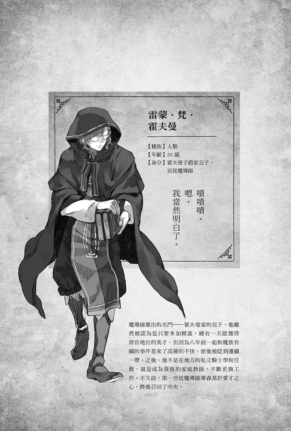 《勇者的师傅大人》4 登场人物介绍插图（5）