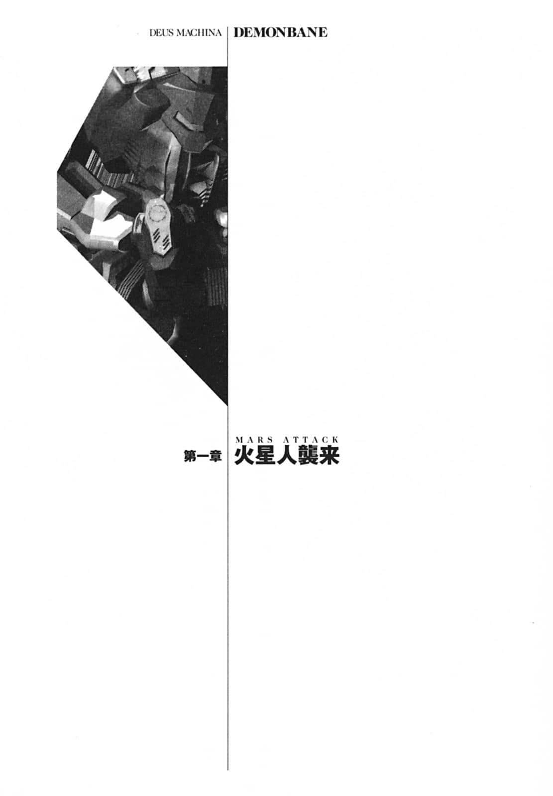斩魔大圣 Demonbane 外传小说插图（40）