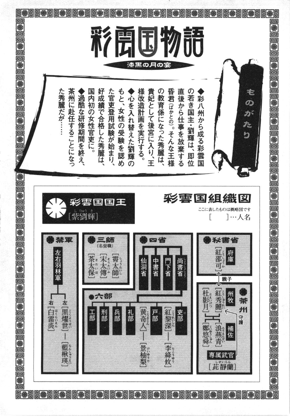 《彩云国物语》5 黑之月宴 插图（2）