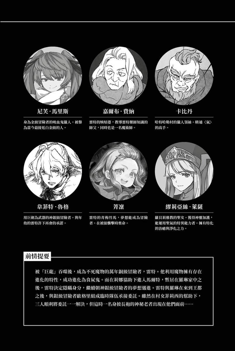 非自愿的不死冒险者小说插图（164）
