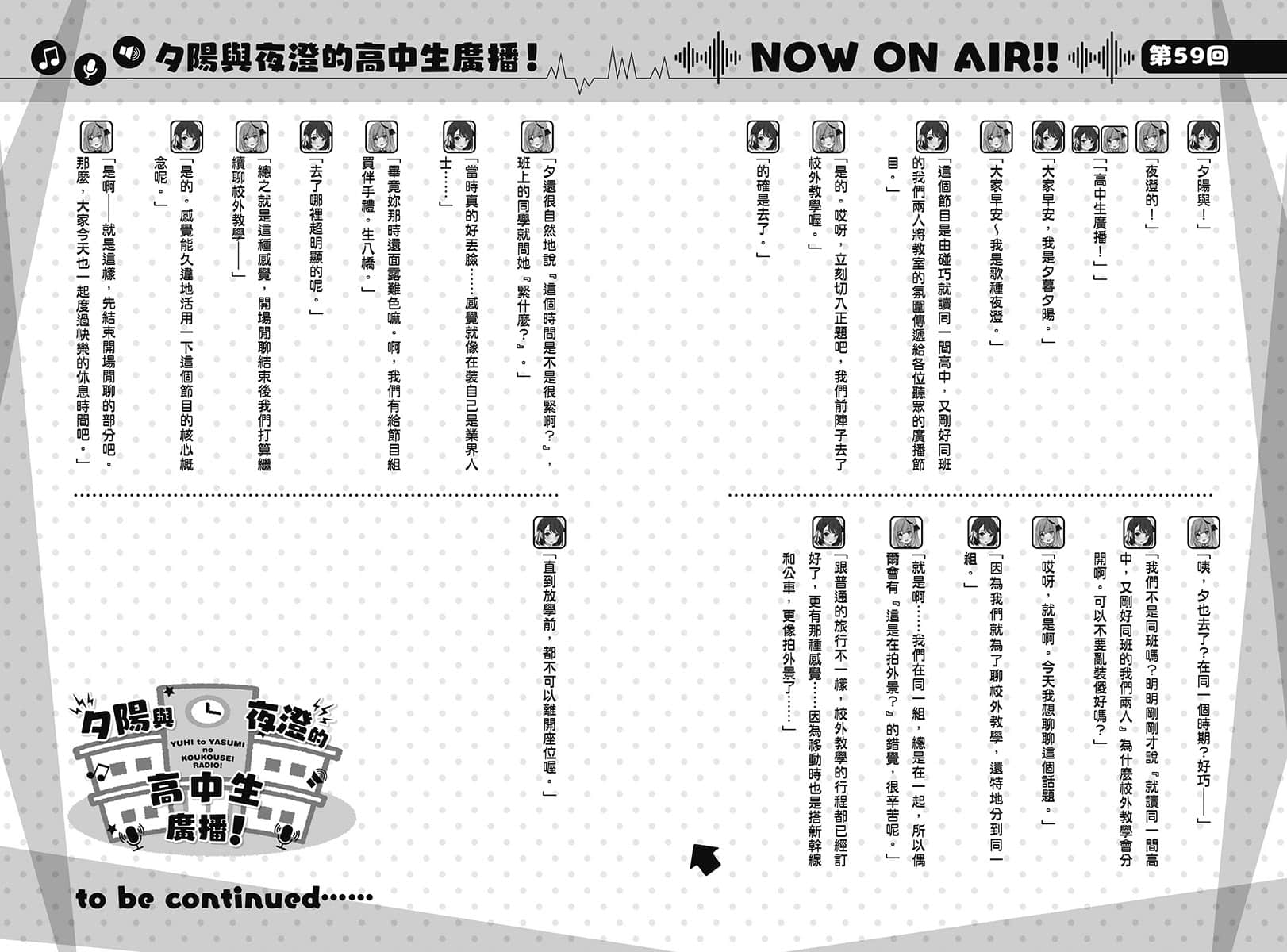 《声优广播的幕前幕后》＃06 夕阳与夜澄想要长大？ 插图（16）
