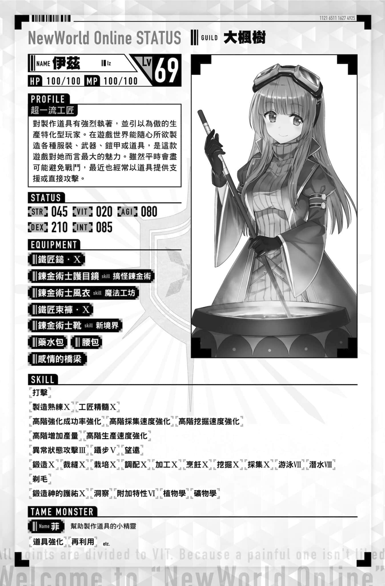 《怕痛的我，把防御力点满就对了》11 插图（8）