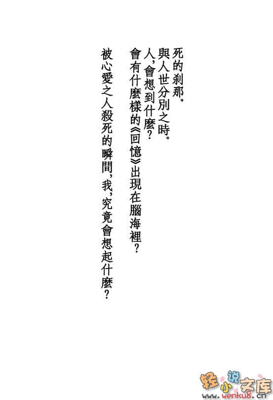 《殺×愛》FOUR 插圖（7）