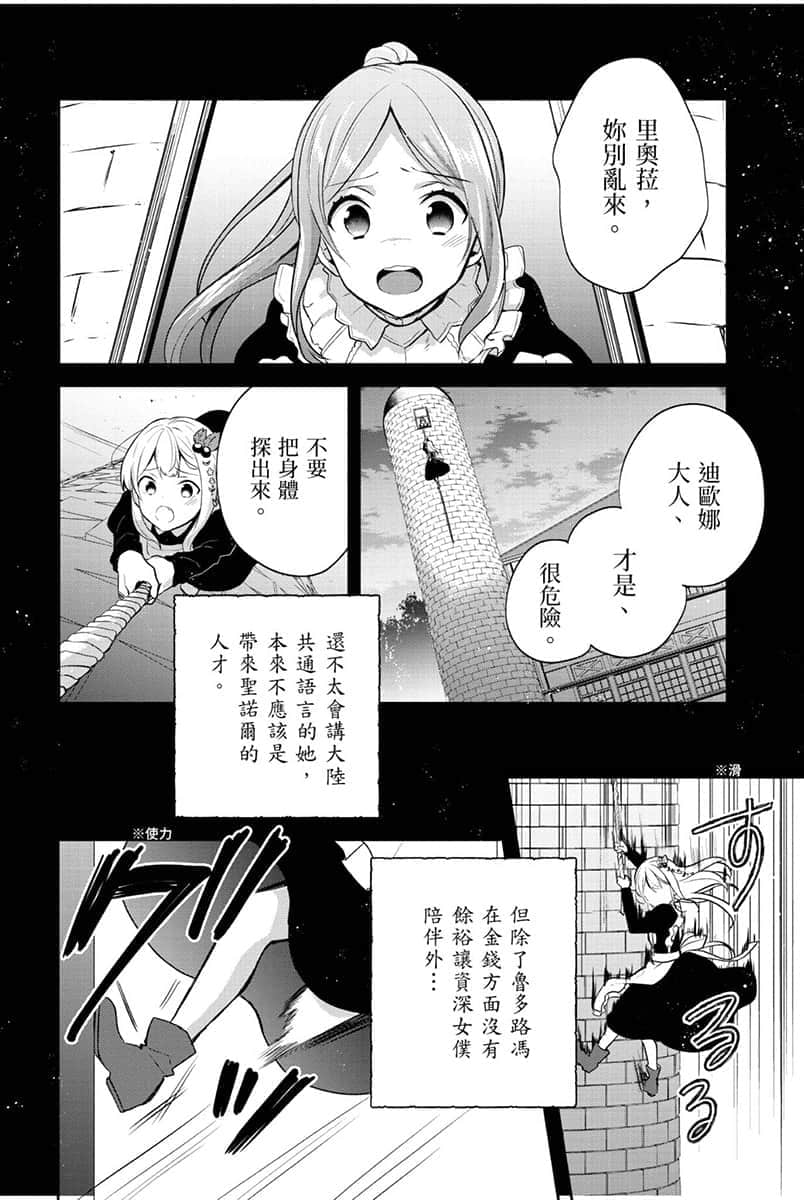 堤亚穆帝国物语 ～从断头台开始，公主重生后的逆转人生～小说插图（226）
