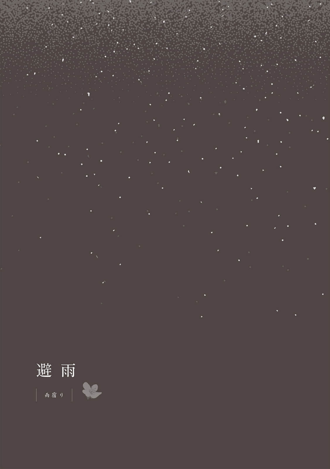 京都红庄奇谭小说插图（25）
