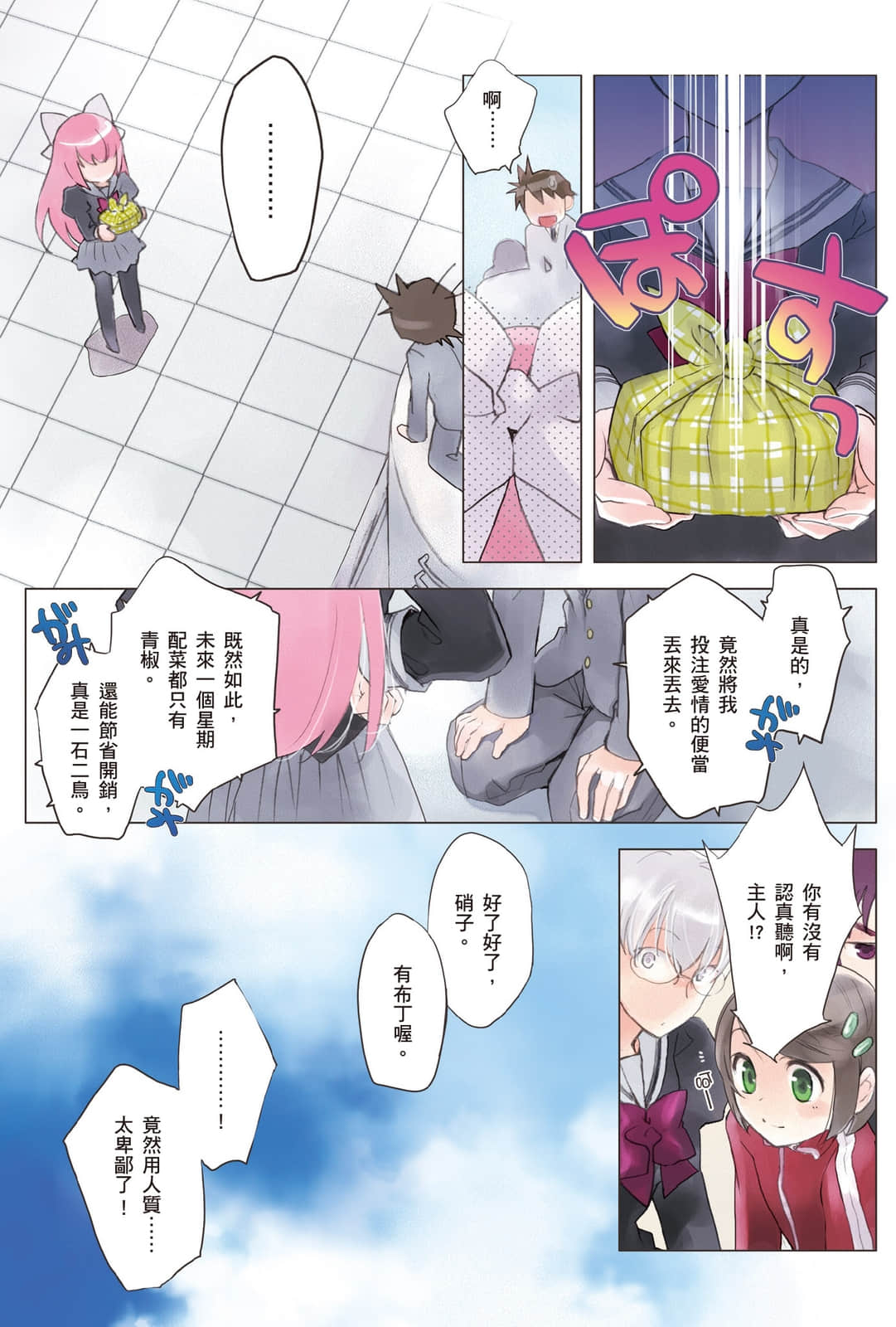 《虚轴少女》8 插图（6）