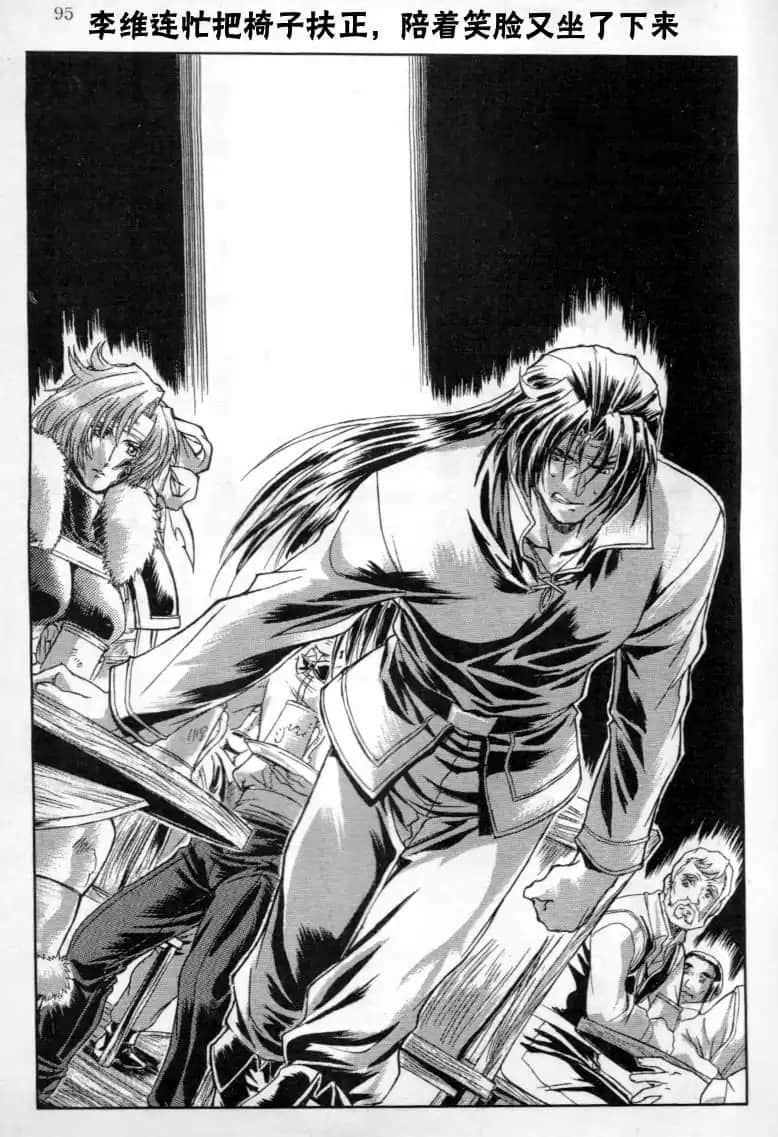 《魔法战士李维》外传 剑之王国的魔法战士 第二章 国境不稳插图(2)