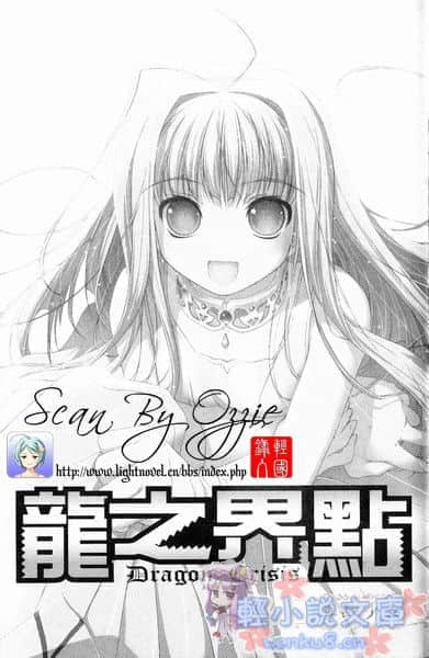 《龙之界点》1 真红少女 插图（3）
