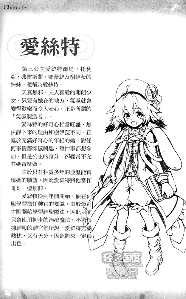 乘着风与鲁特琴的旋律小说插图（18）