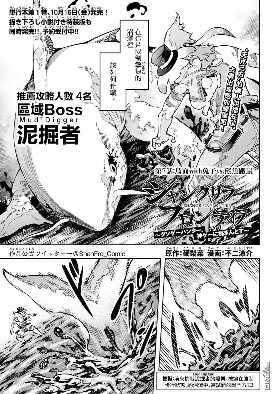 香格里拉边境（漫画）小说插图（209）