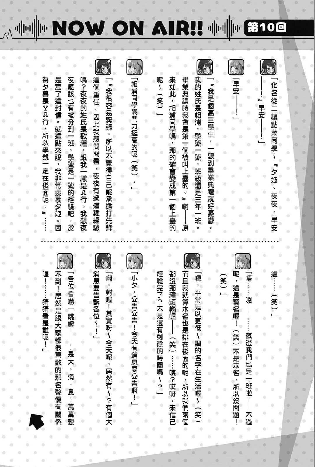 《聲優廣播的幕前幕後》＃01 夕陽與夜澄掩飾不了？ 第10回～夕陽與夜澄與本名～插圖（1）