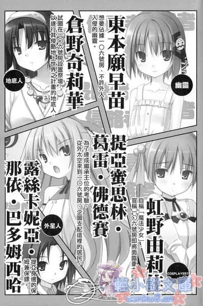 三坪房間的侵略者!?小說插圖（54）