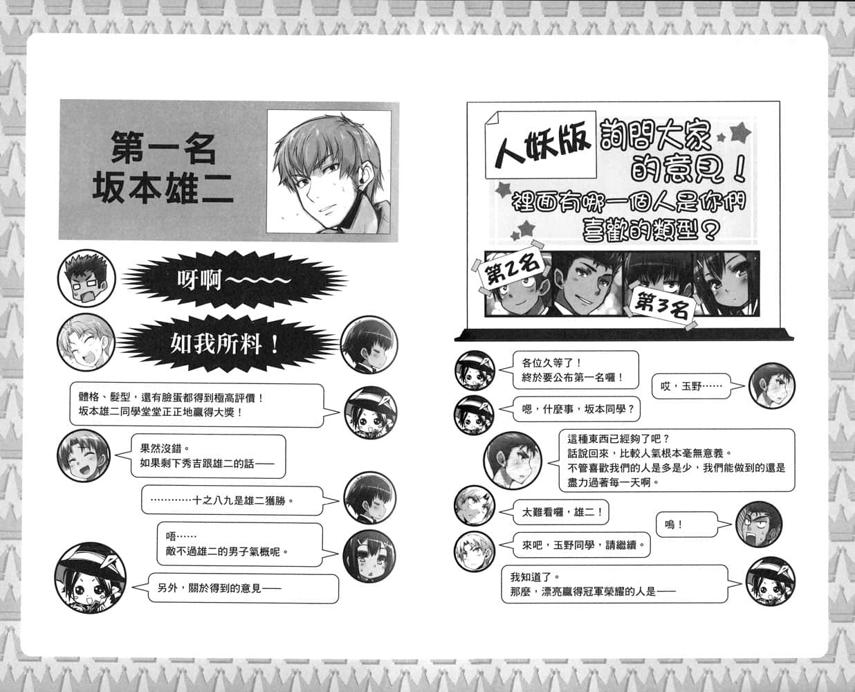 《笨蛋，测验，召唤兽》10.5 文月学园人气投票（公布第一位）插图（1）