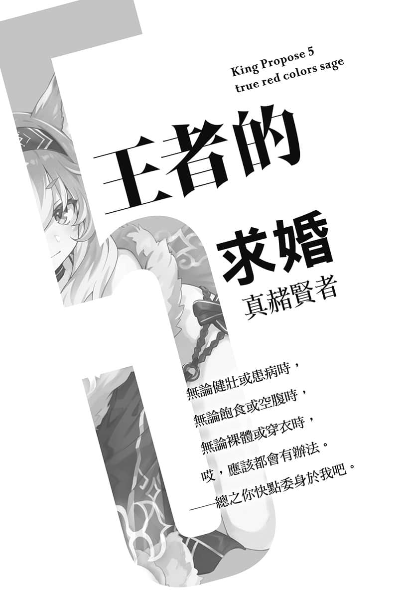 《王者的求婚》5 真赭贤者 插图(7)