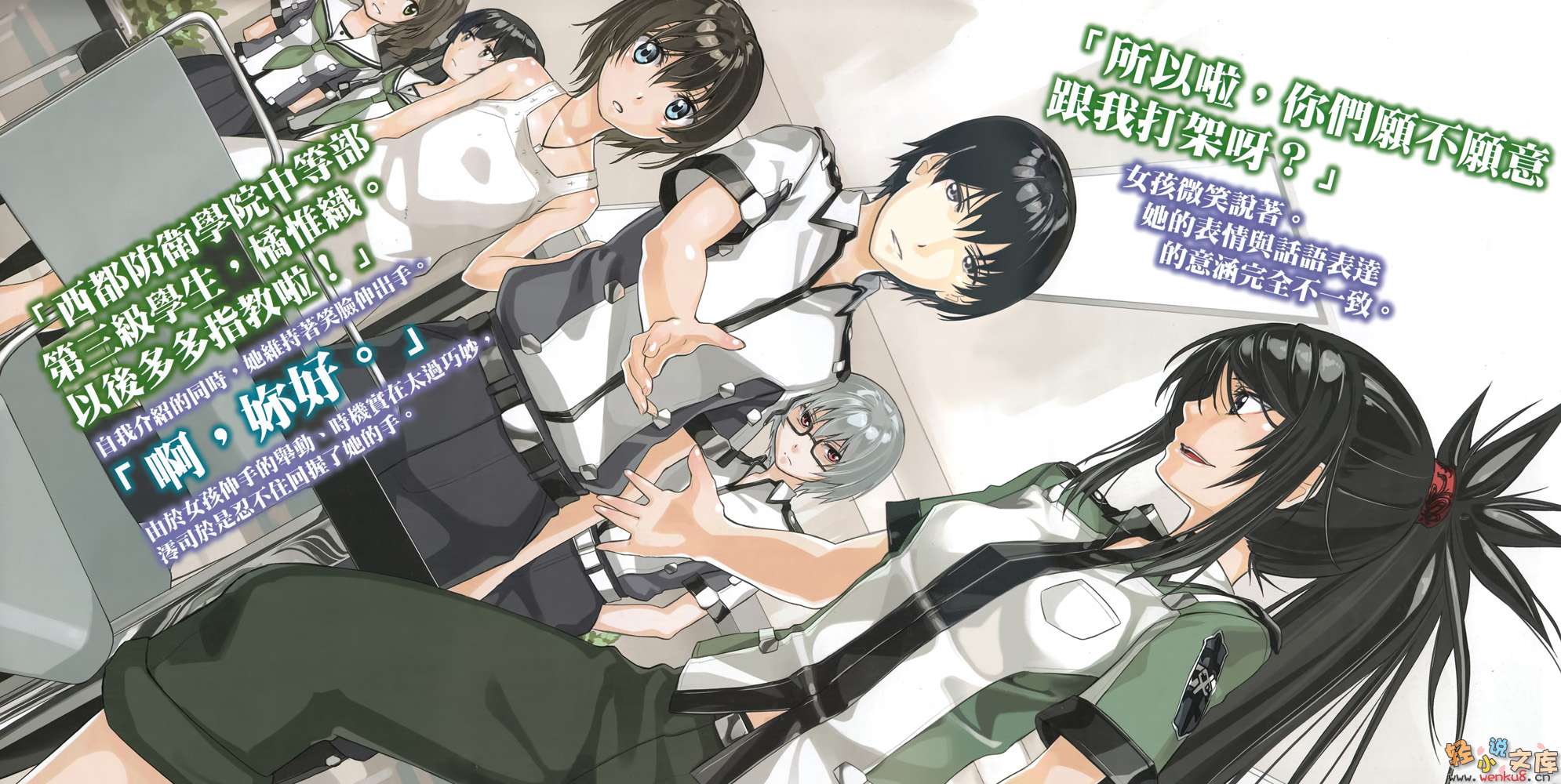 《武装中学生2045 夏》2 插图（4）