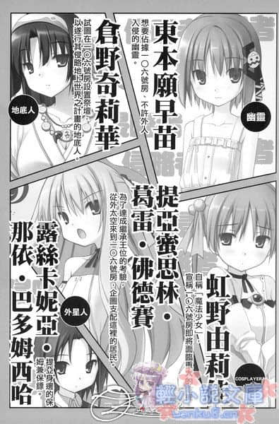三坪房間的侵略者!?小說插圖（33）