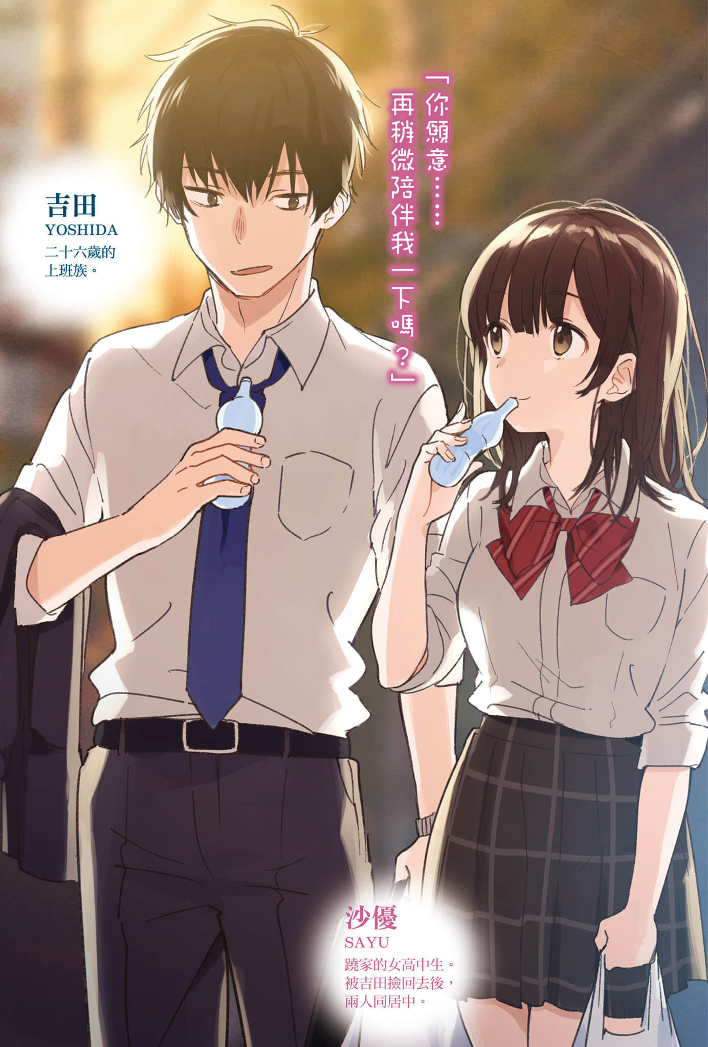 《刮掉胡子的我与捡到的女高中生》2 插图（2）