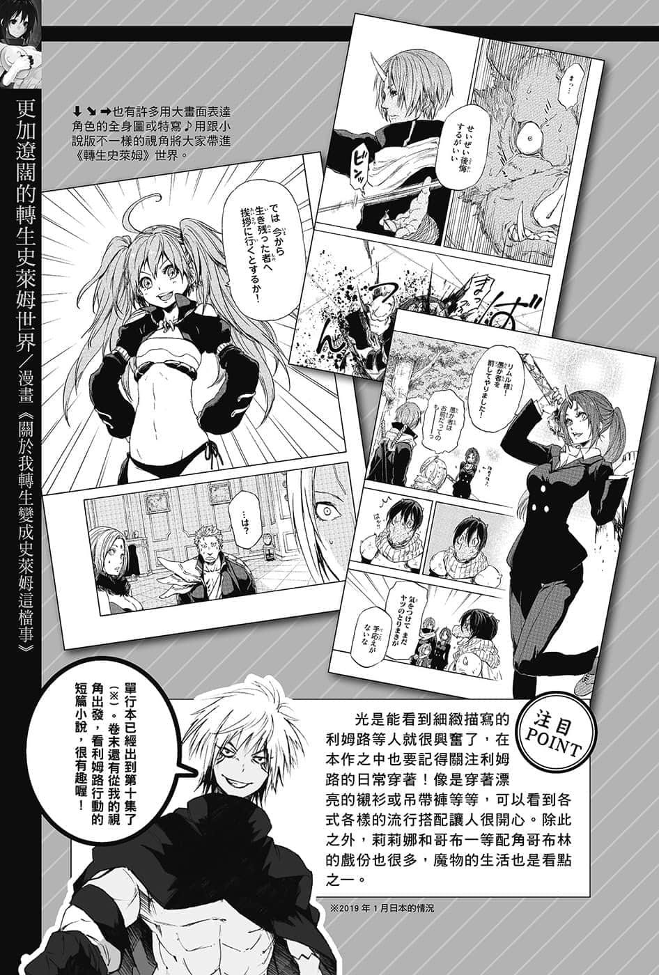 《关于我转生变成史莱姆这档事》13.5 漫画《关于我转生变成史莱姆这档事》插图（2）