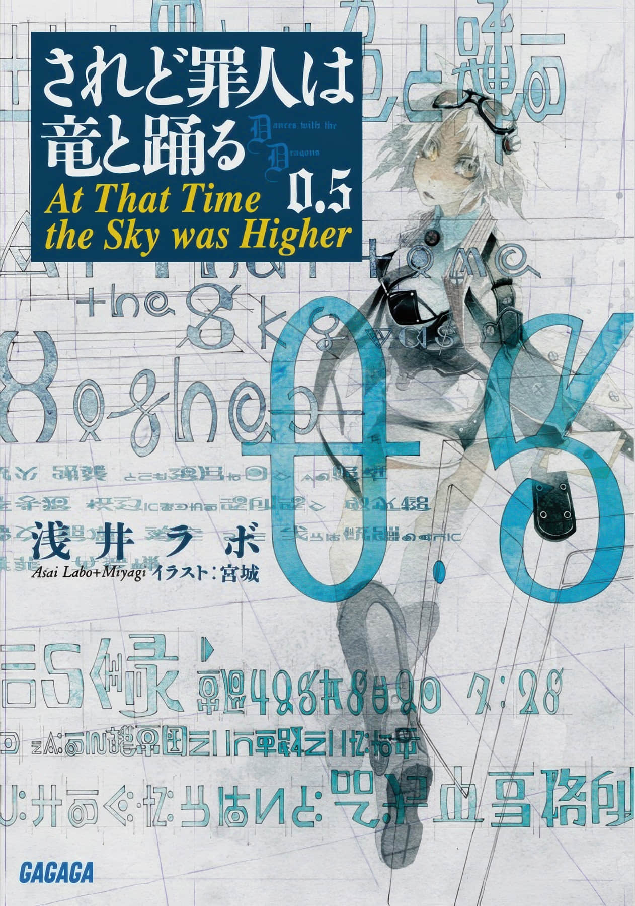 《罪人与龙共舞》0.5 At That Time the Sky was Higher 插图（1）