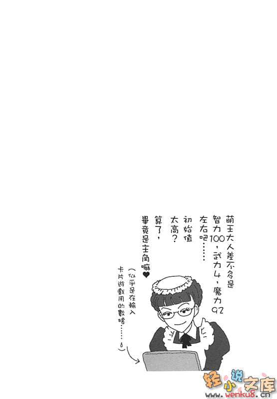 《魔王勇者》3 圣键远征军 插图（11）