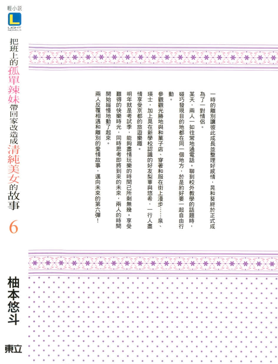 《把班上的孤单辣妹带回家改造成清纯美女的故事》6 后记插图（2）