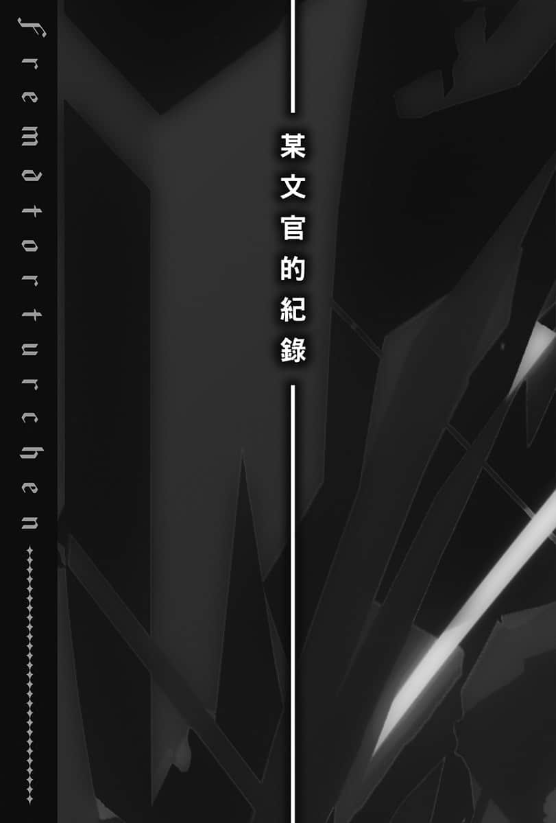 《异世界拷问姬》6 插图(7)