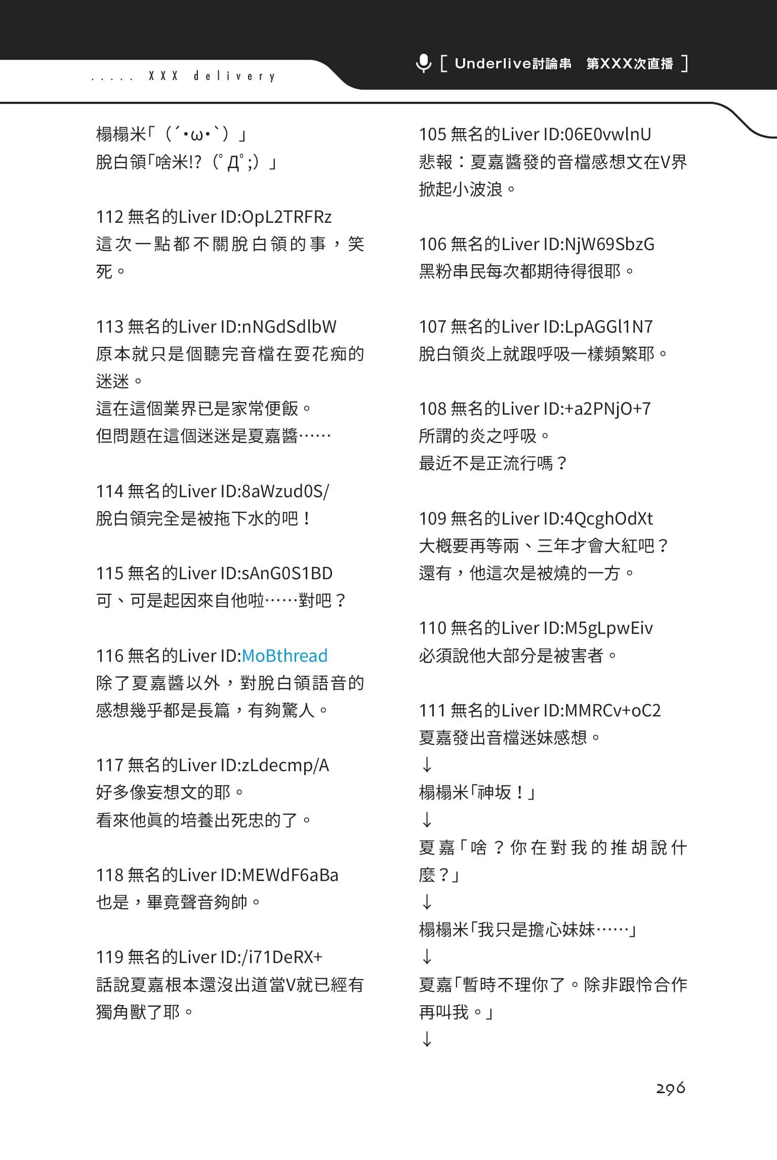 快30歲才轉職成爲VTuber的故事。小說插圖（97）