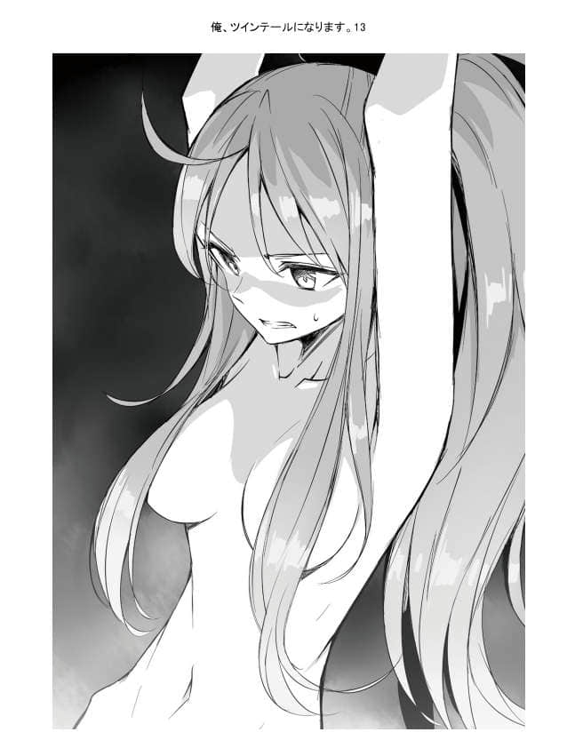 《我，要成爲雙馬尾》13 插圖（8）