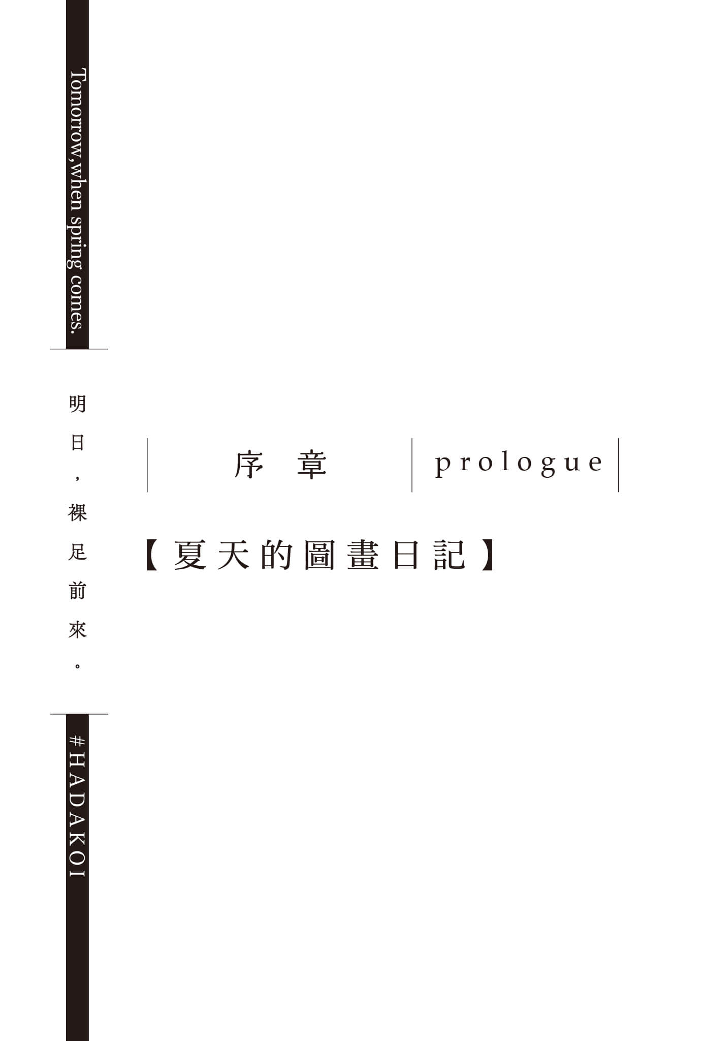 《明日，裸足前来。》3 插图（6）
