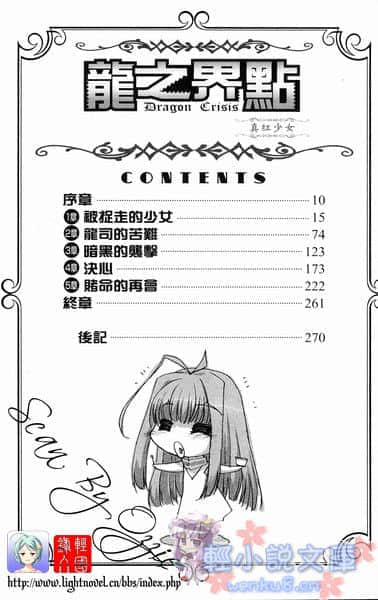 《龙之界点》1 真红少女 插图（2）