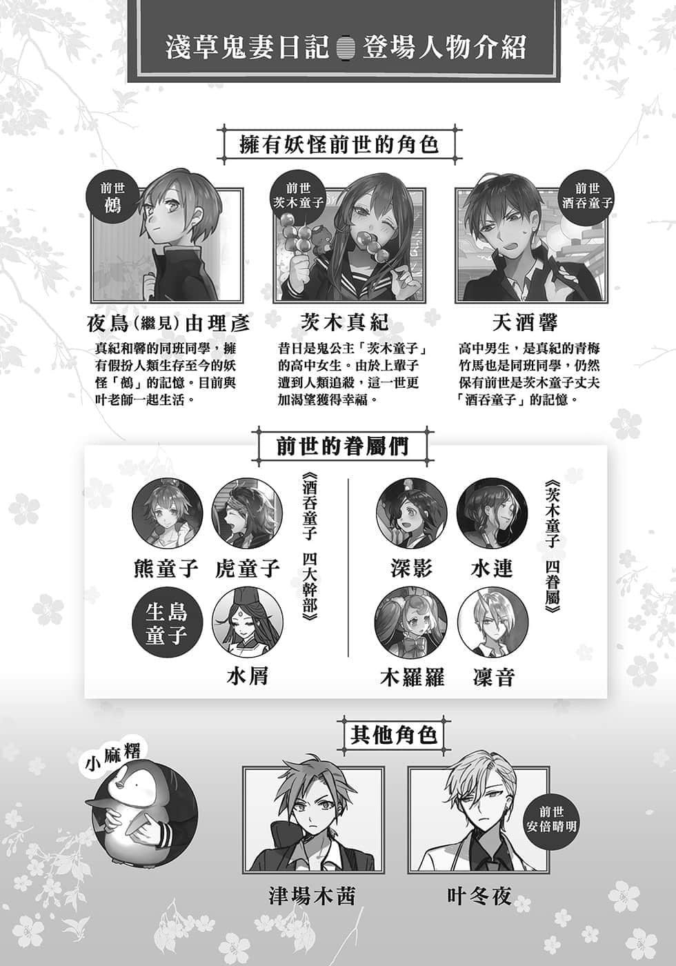 浅草鬼妻日记小说插图（14）