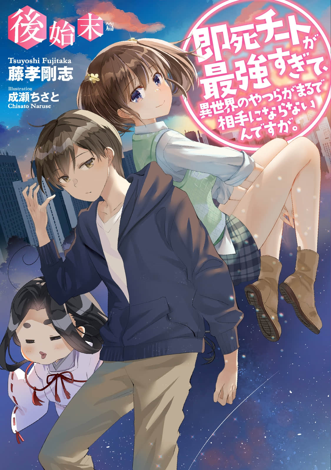 《秒杀外挂太强了,异世界的家伙们根本就不是对手。》15 插图(1)