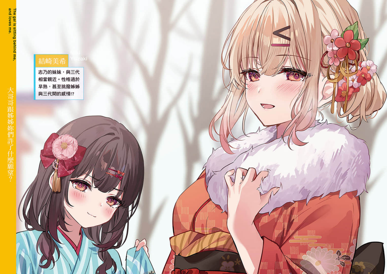 《被坐在后面的辣妹喜欢上，我快要没辙了。》2 插图（6）