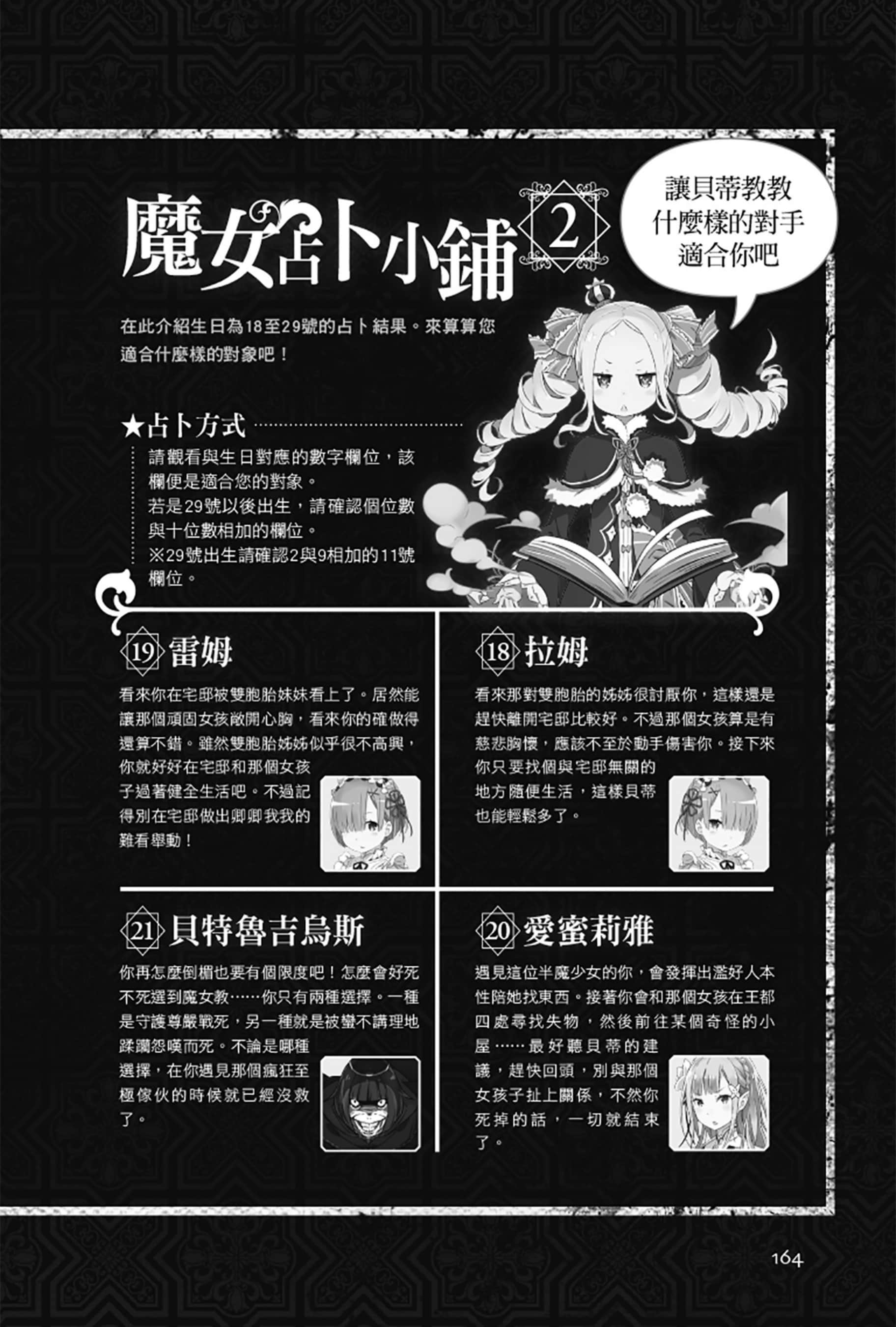 《Re:从零开始的异世界生活》Re:zeropedia 公式书 第２部 故事介紹 ④插图（10）