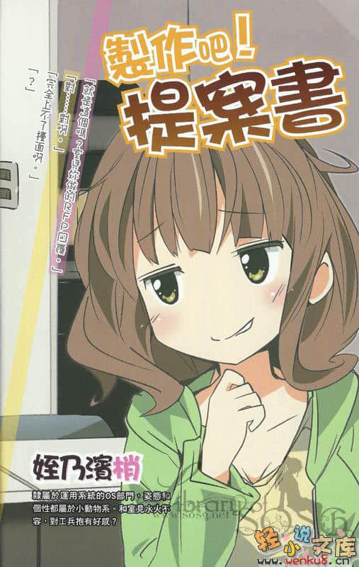 《奮鬥吧！系統工程師》3 絕不失敗？提案活動 插圖（7）